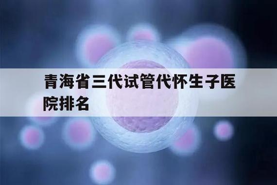 试管代怀公司哪家正规【如何选择试管代怀公司哪家正规?】