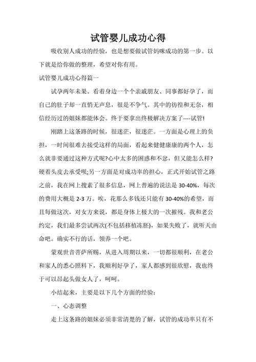 试管代怀成功经验_试管代怀成功经验分享